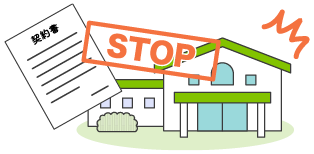 施設入所契約・介護サービス契約